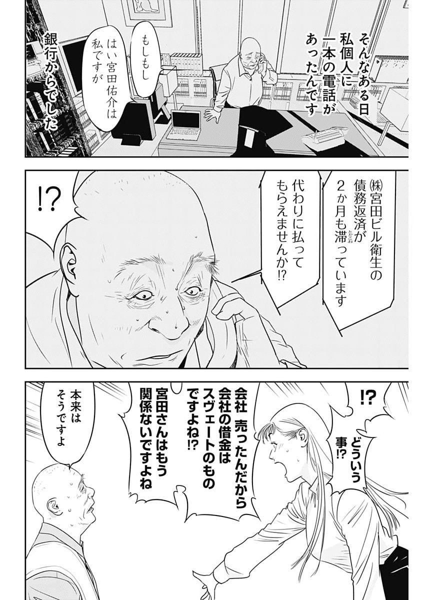 Kamo no Negi ni wa Doku ga Aru - Kamo Kyouju no "Ningen" Keizagaku Kougi Chapter 104 24ページ