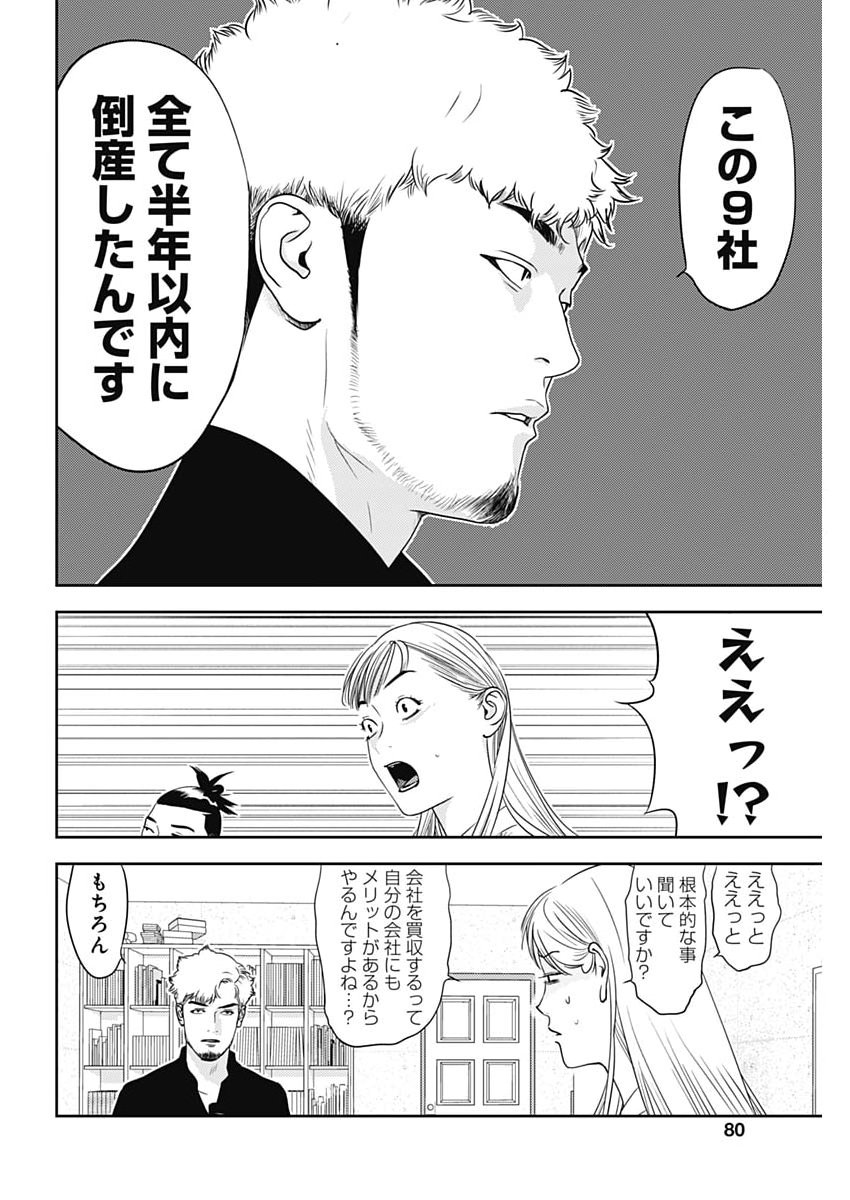 Kamo no Negi ni wa Doku ga Aru - Kamo Kyouju no "Ningen" Keizagaku Kougi Chapter 104 4ページ