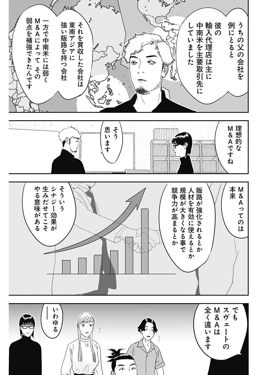 Kamo no Negi ni wa Doku ga Aru - Kamo Kyouju no "Ningen" Keizagaku Kougi Chapter 104 5ページ