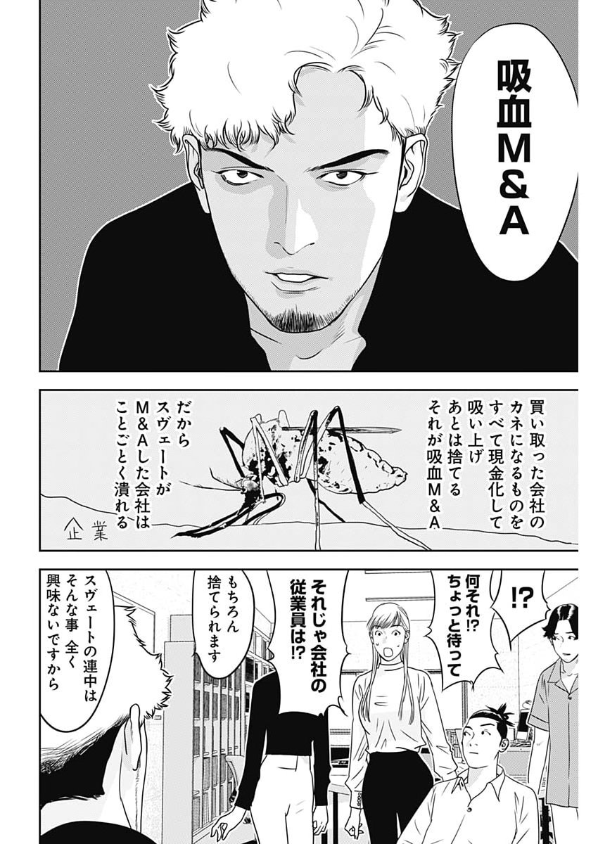 Kamo no Negi ni wa Doku ga Aru - Kamo Kyouju no "Ningen" Keizagaku Kougi Chapter 104 6ページ