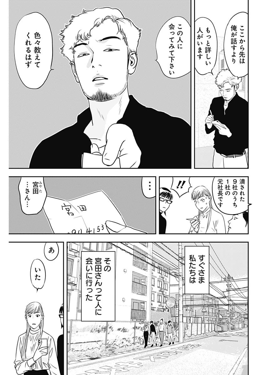 Kamo no Negi ni wa Doku ga Aru - Kamo Kyouju no "Ningen" Keizagaku Kougi Chapter 104 7ページ