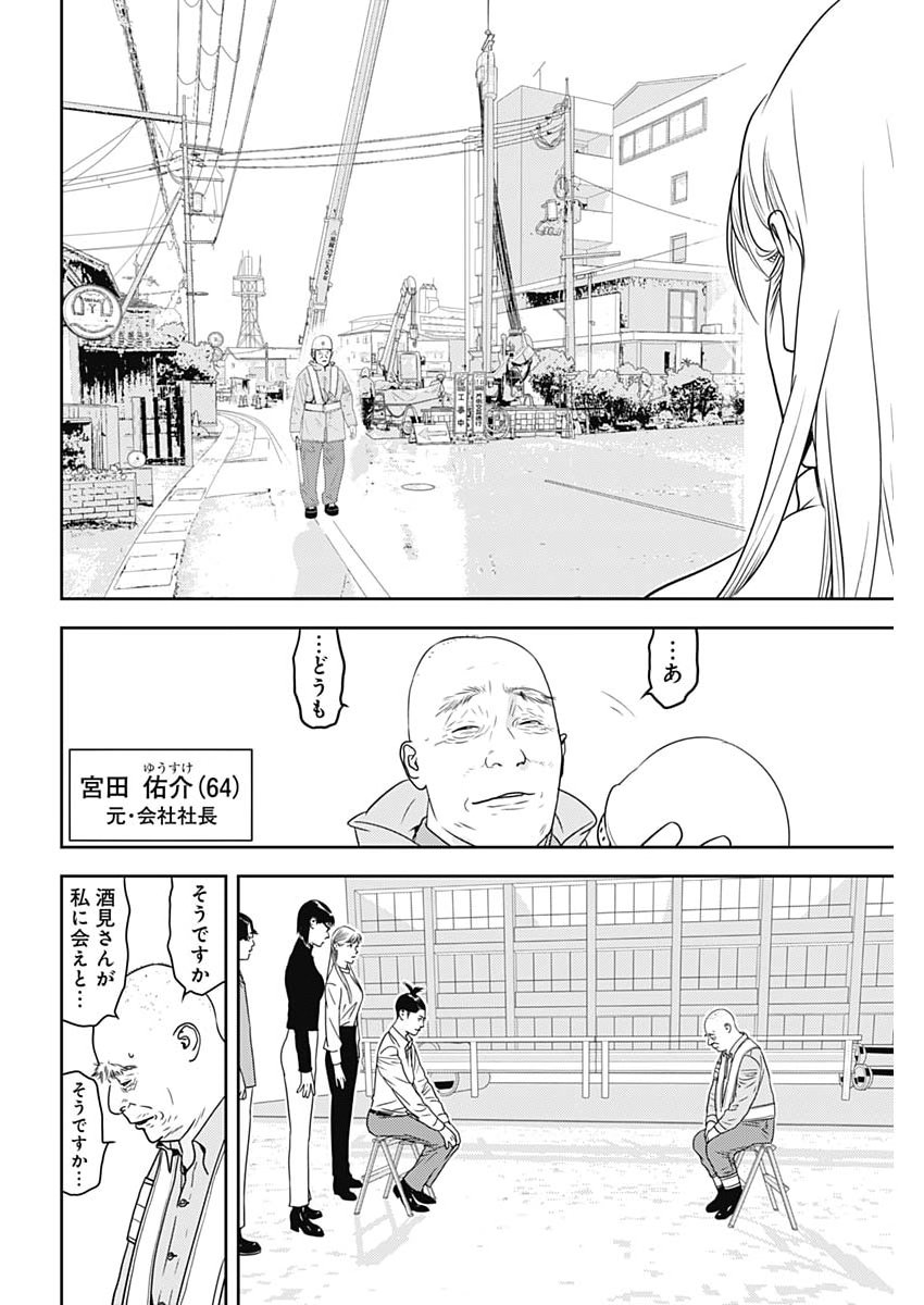 Kamo no Negi ni wa Doku ga Aru - Kamo Kyouju no "Ningen" Keizagaku Kougi Chapter 104 8ページ