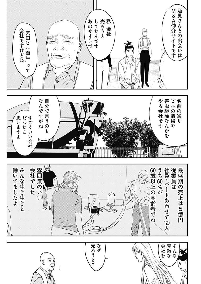 Kamo no Negi ni wa Doku ga Aru - Kamo Kyouju no "Ningen" Keizagaku Kougi Chapter 104 9ページ