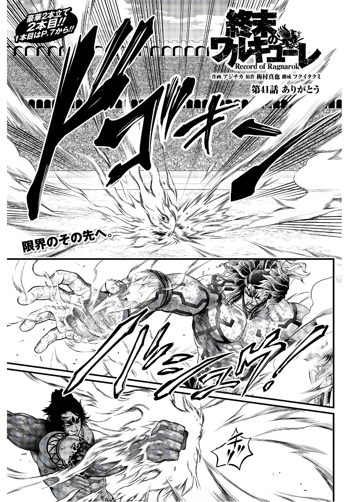 Shuumatsu no Valkyrie Chapter 41 1ページ