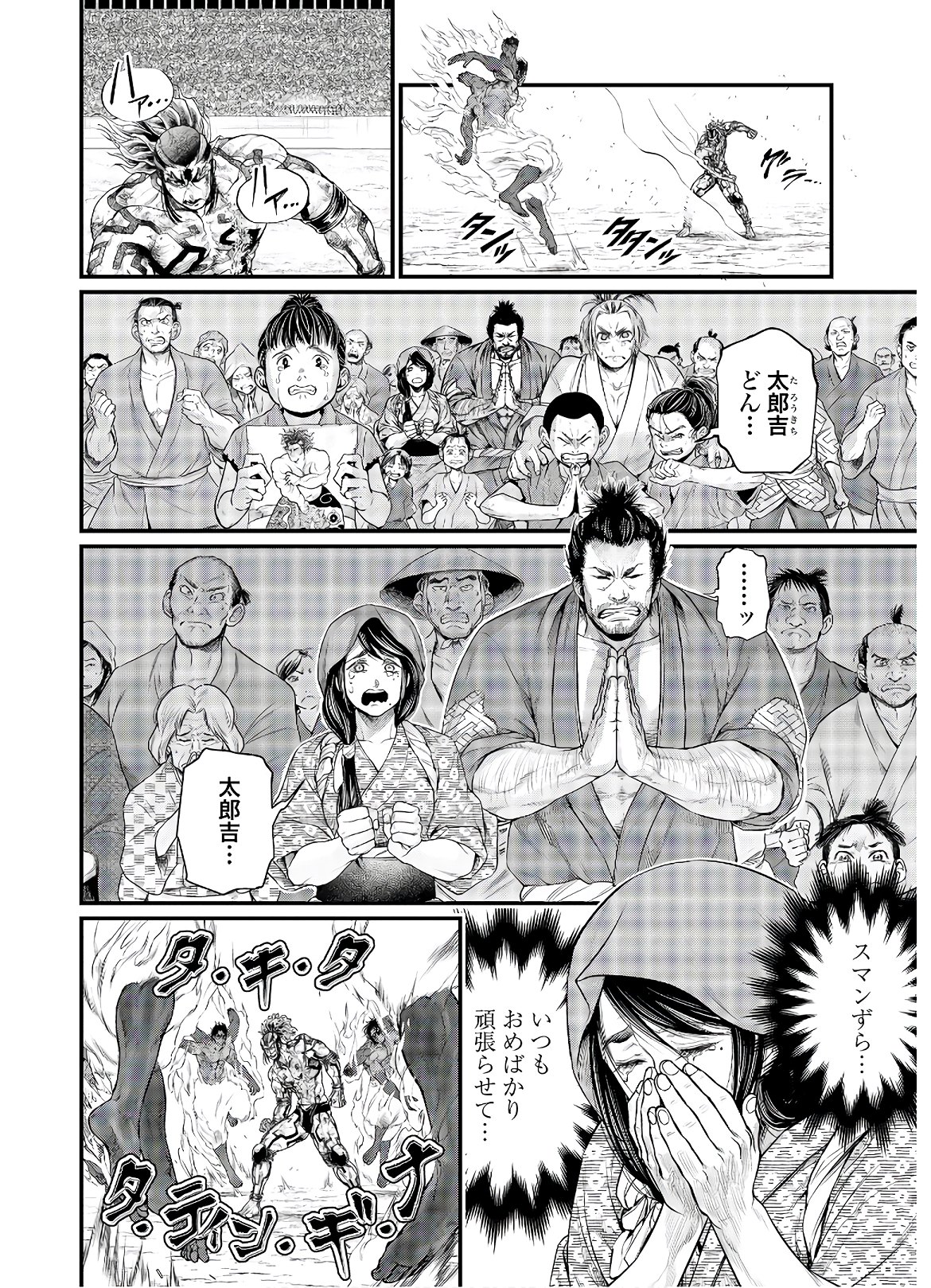 Shuumatsu no Valkyrie Chapter 41 12ページ