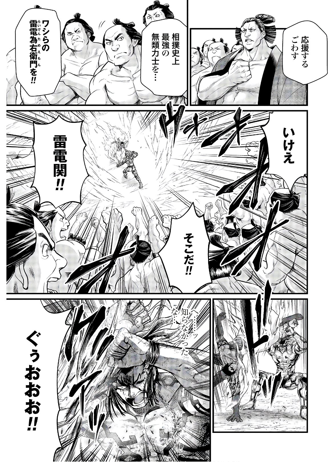 Shuumatsu no Valkyrie Chapter 41 17ページ