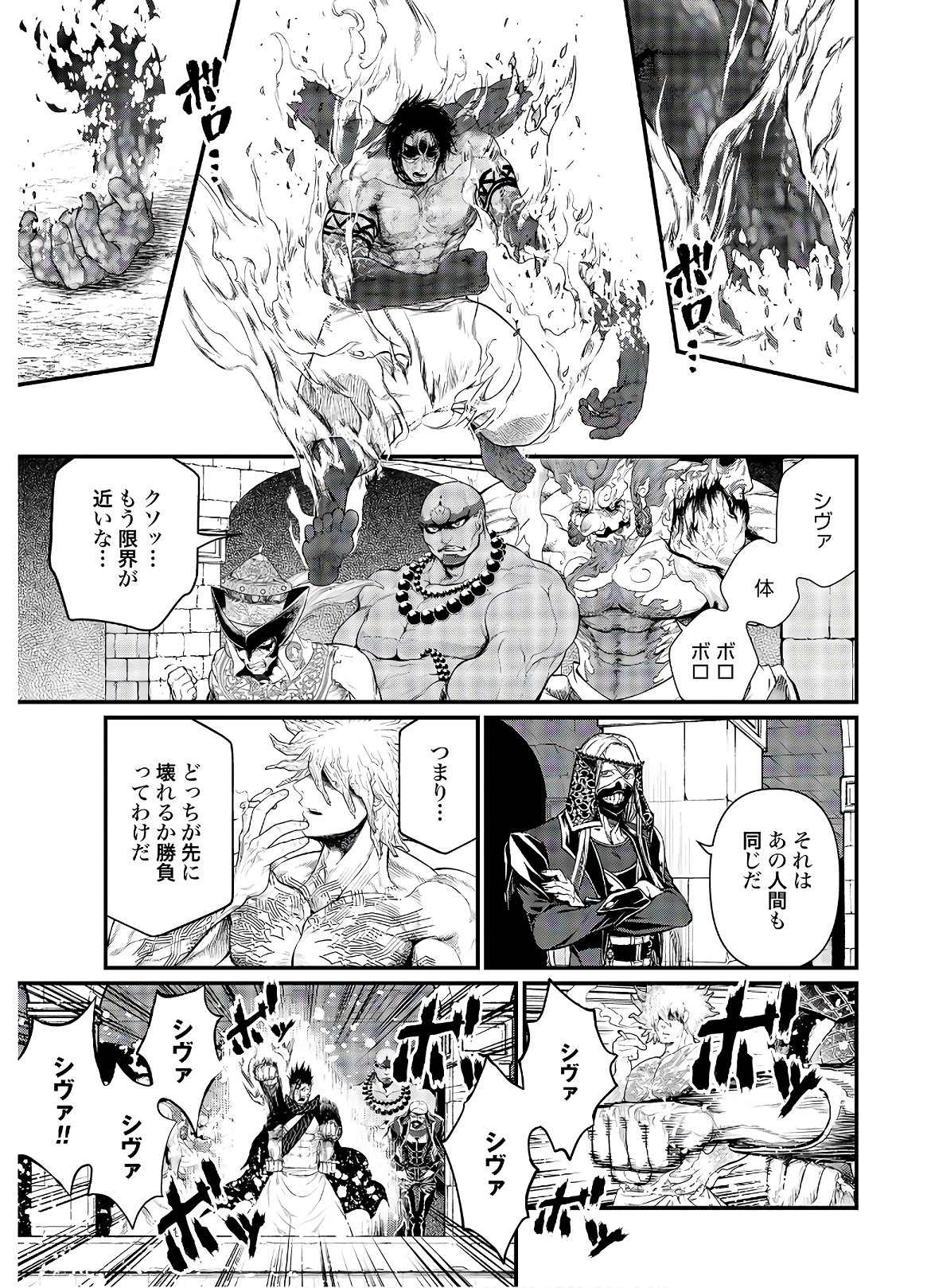Shuumatsu no Valkyrie Chapter 41 19ページ
