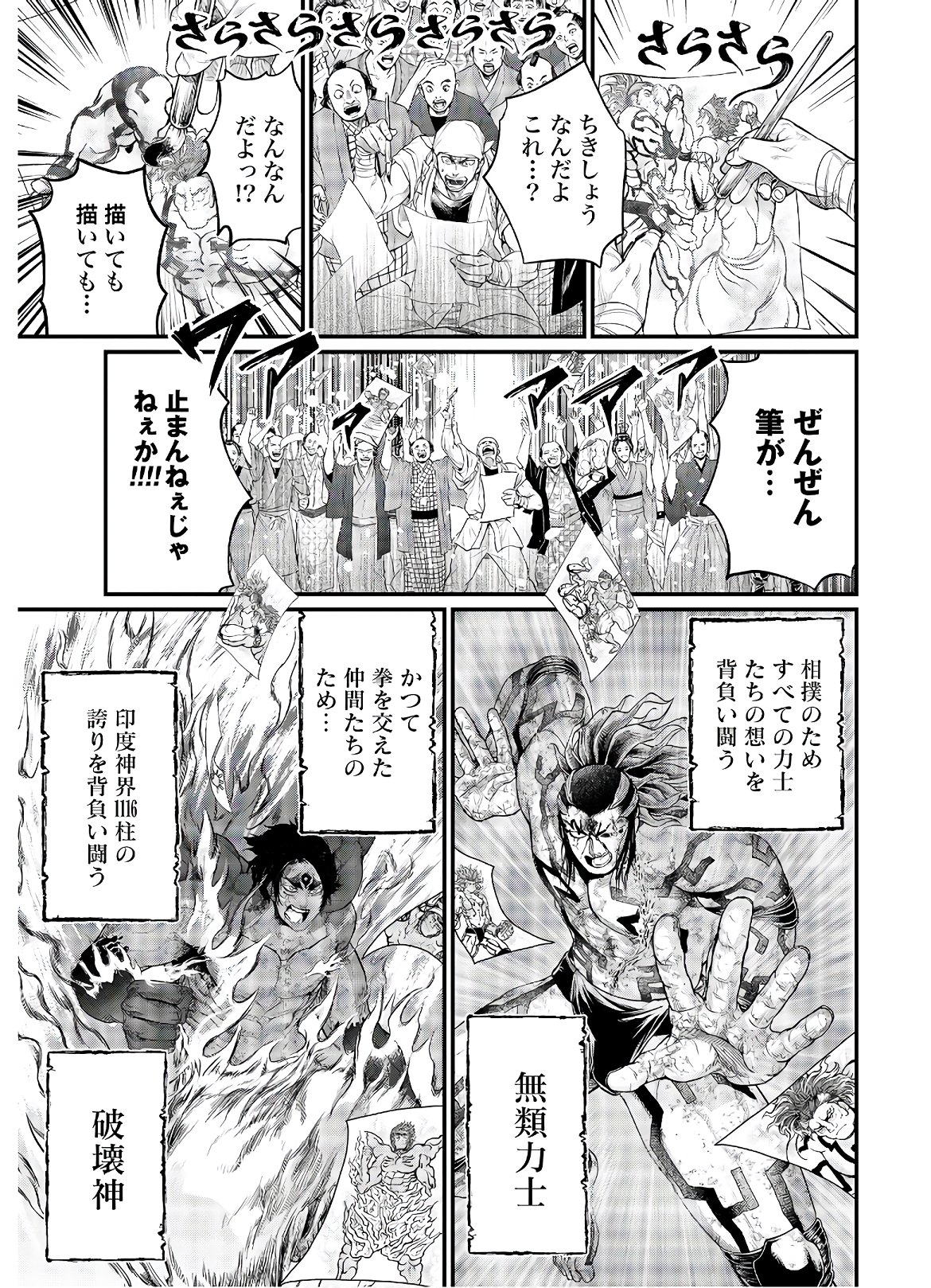 Shuumatsu no Valkyrie Chapter 41 23ページ