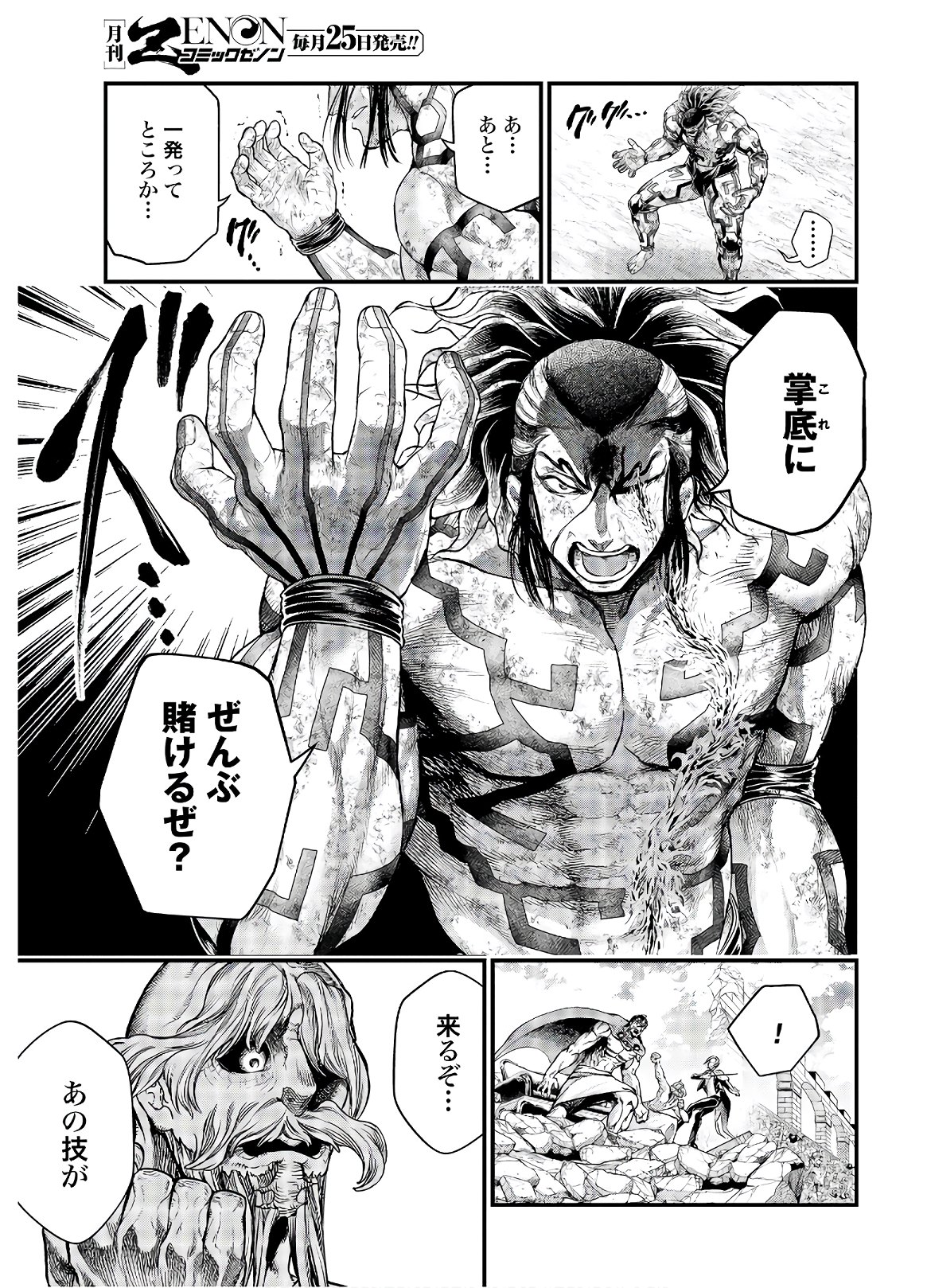 Shuumatsu no Valkyrie Chapter 41 27ページ