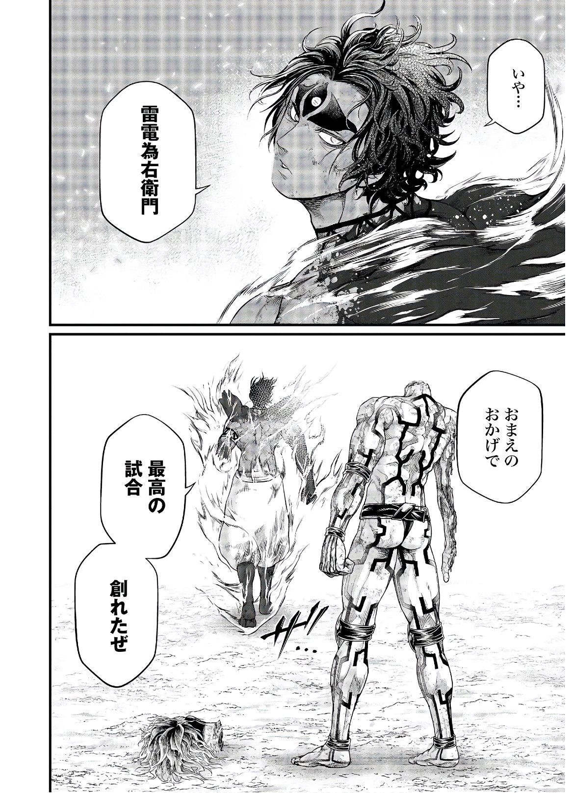 Shuumatsu no Valkyrie Chapter 41 42ページ