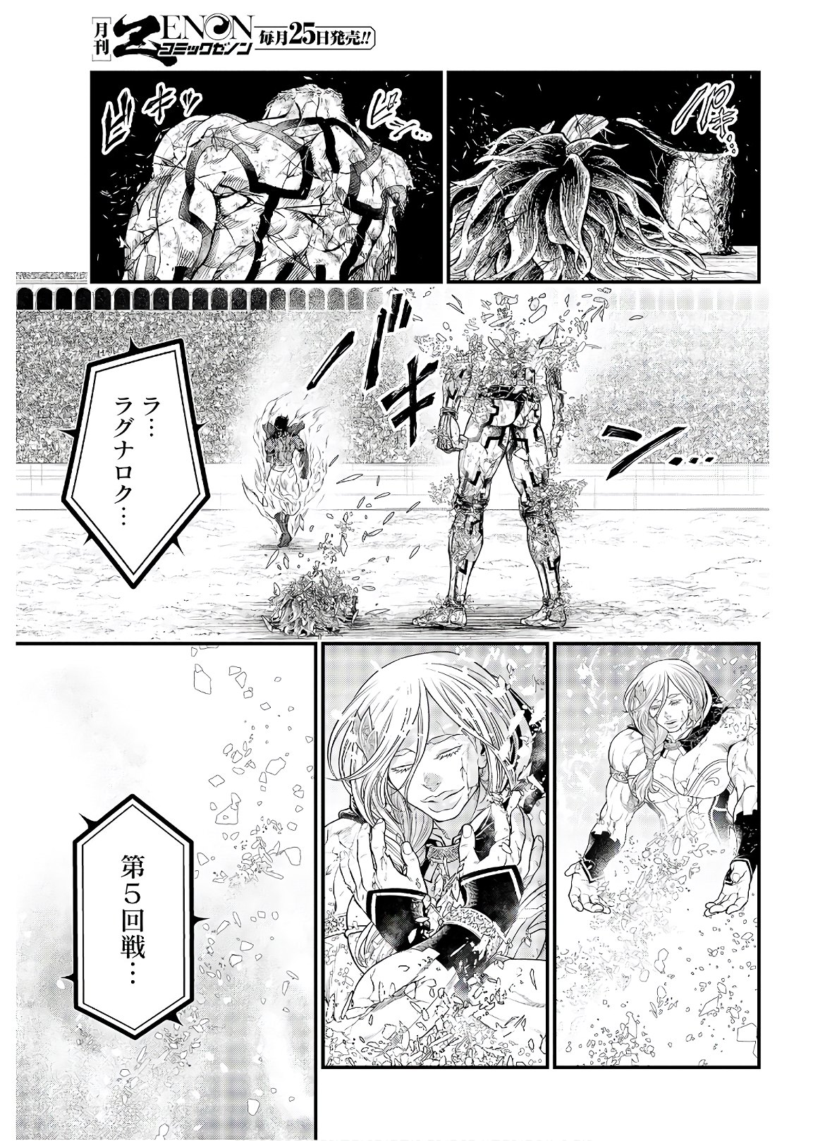Shuumatsu no Valkyrie Chapter 41 43ページ
