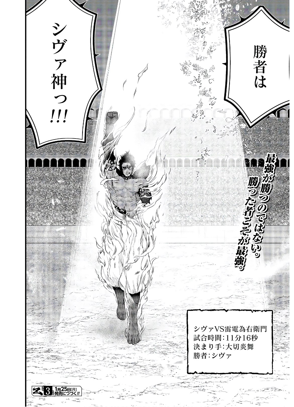 Shuumatsu no Valkyrie Chapter 41 44ページ