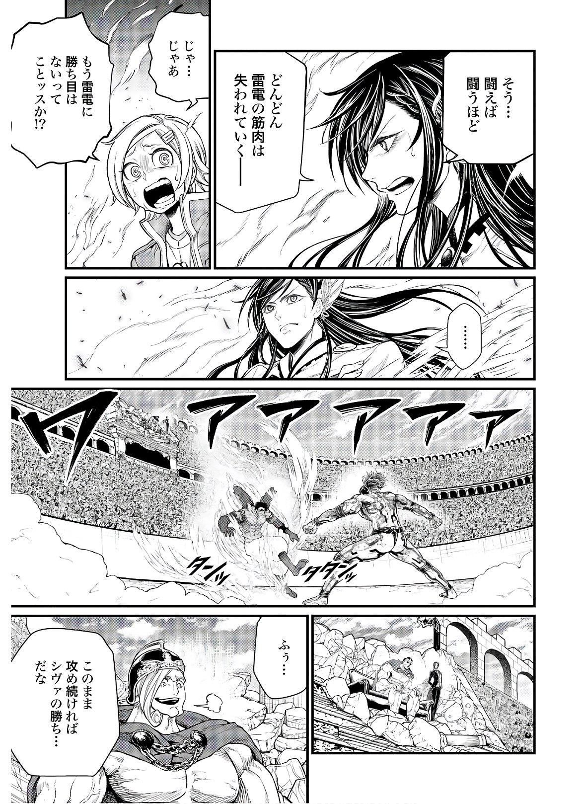 Shuumatsu no Valkyrie Chapter 41 7ページ