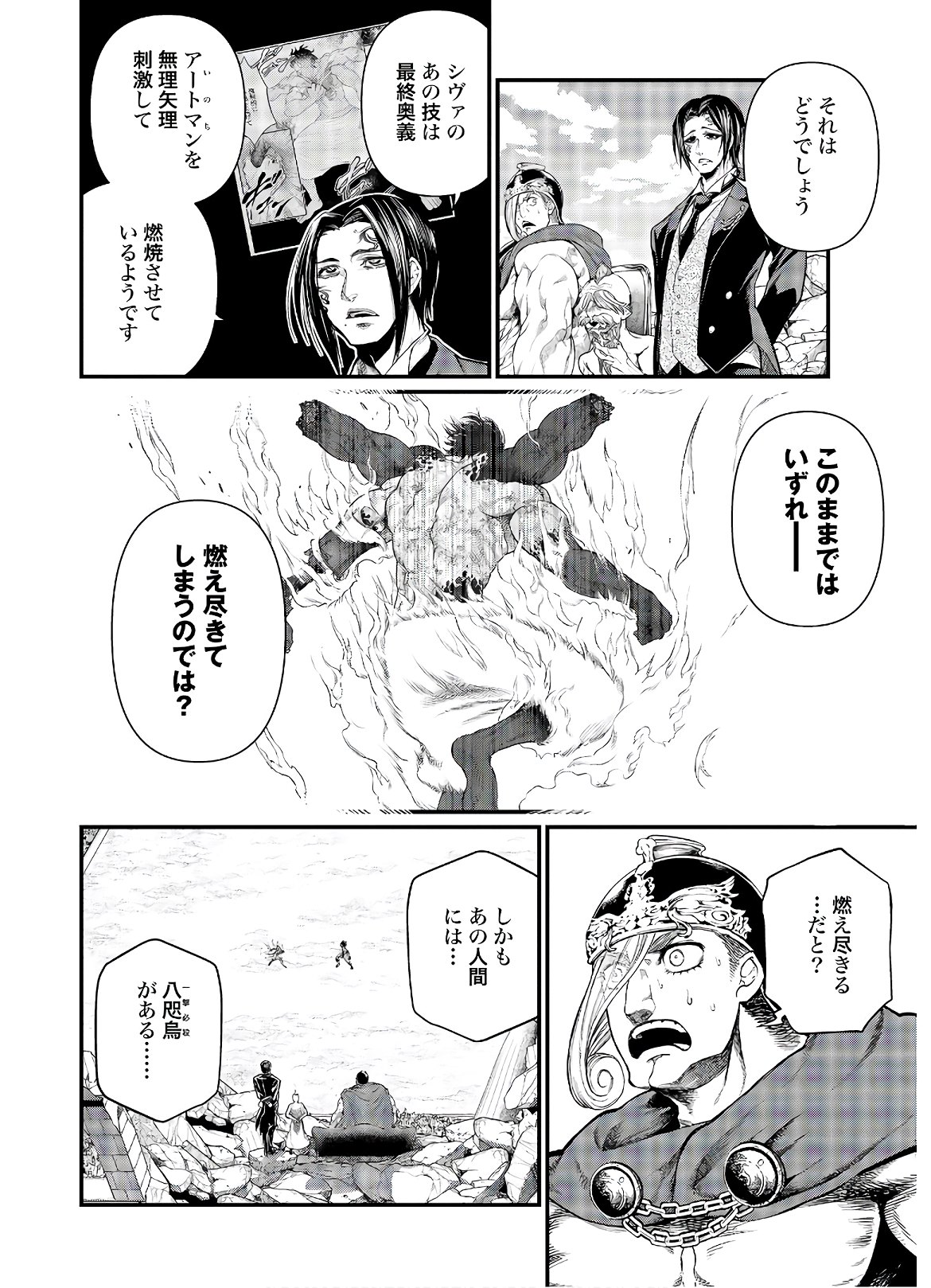 Shuumatsu no Valkyrie Chapter 41 8ページ