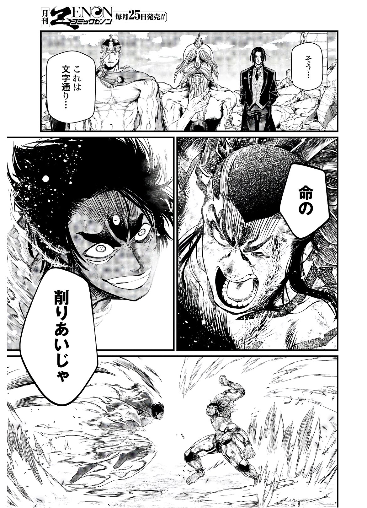 Shuumatsu no Valkyrie Chapter 41 9ページ