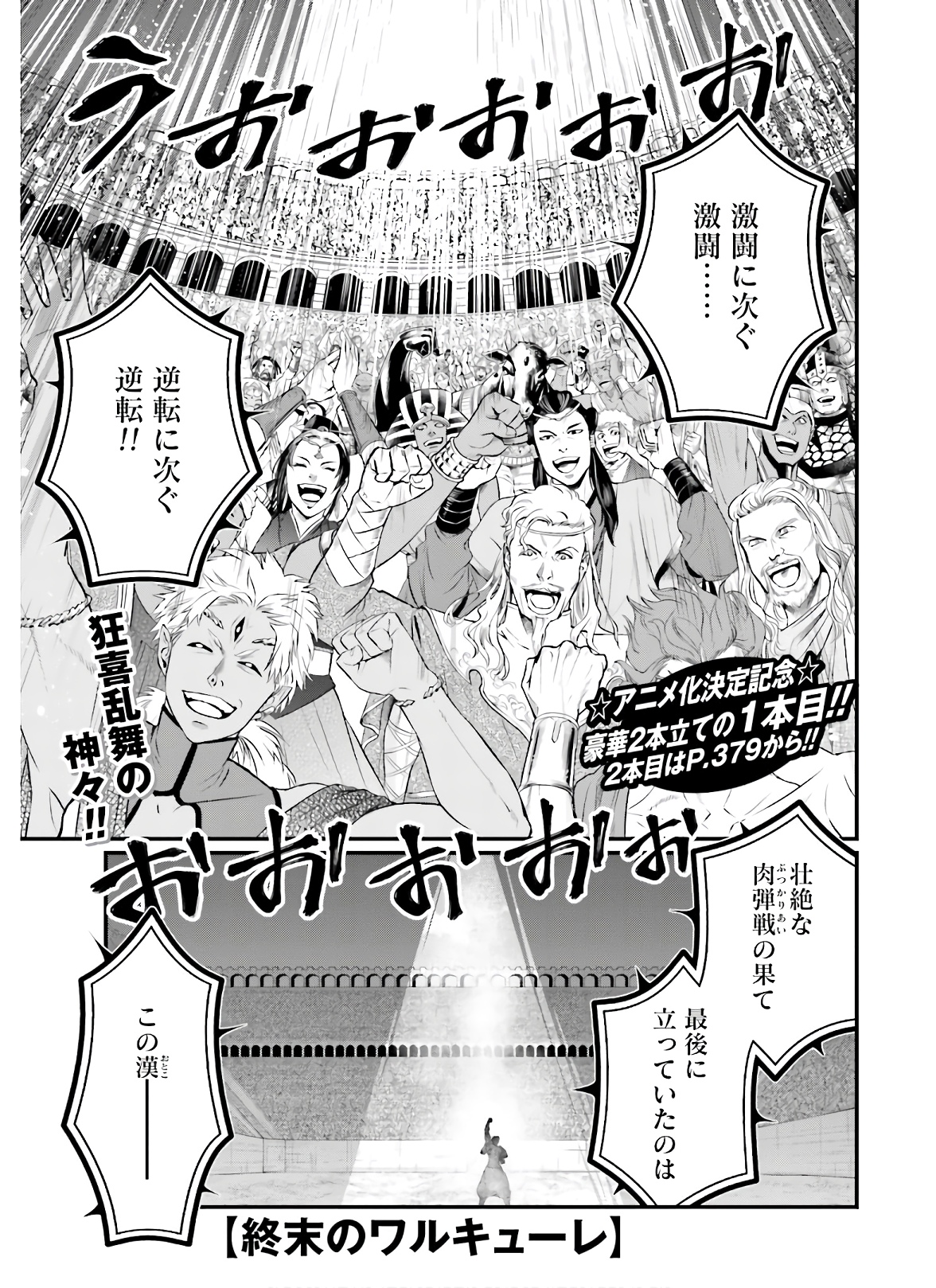 Shuumatsu no Valkyrie Chapter 42 1ページ
