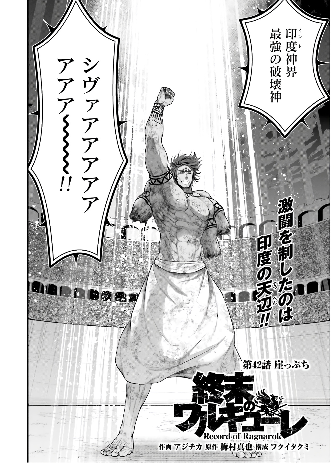 Shuumatsu no Valkyrie Chapter 42 2ページ