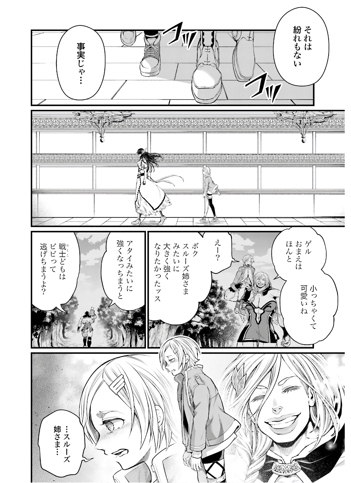 Shuumatsu no Valkyrie Chapter 42 14ページ