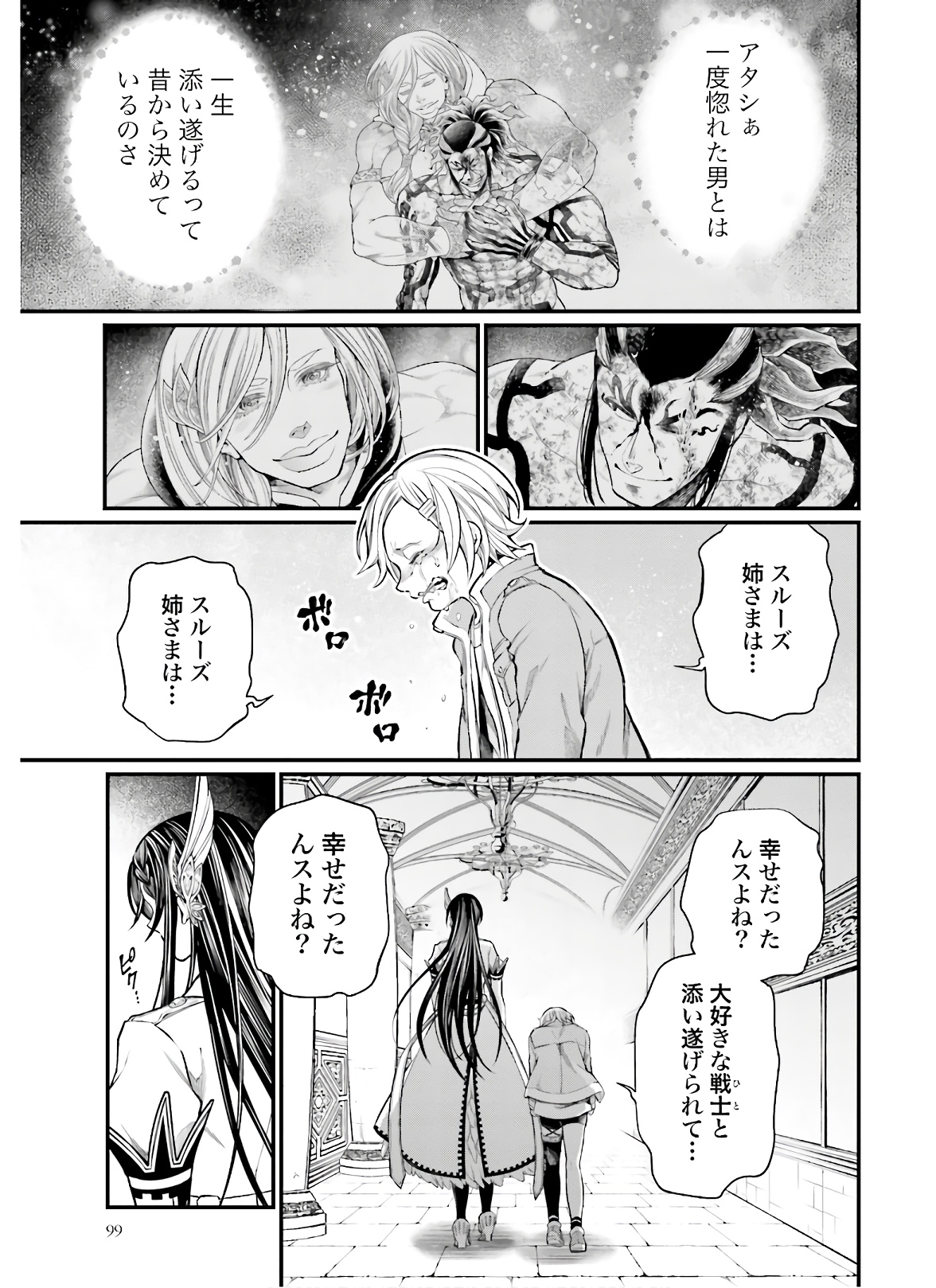 Shuumatsu no Valkyrie Chapter 42 15ページ