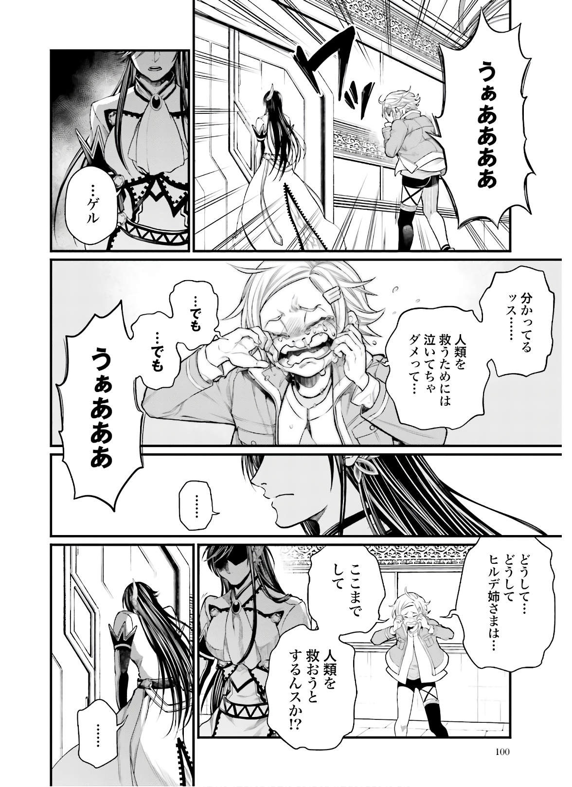 Shuumatsu no Valkyrie Chapter 42 16ページ