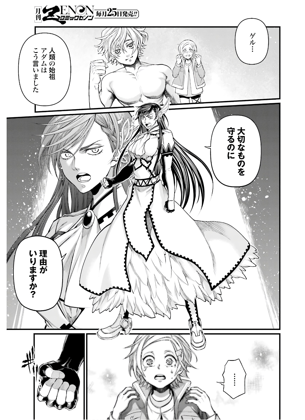 Shuumatsu no Valkyrie Chapter 42 17ページ