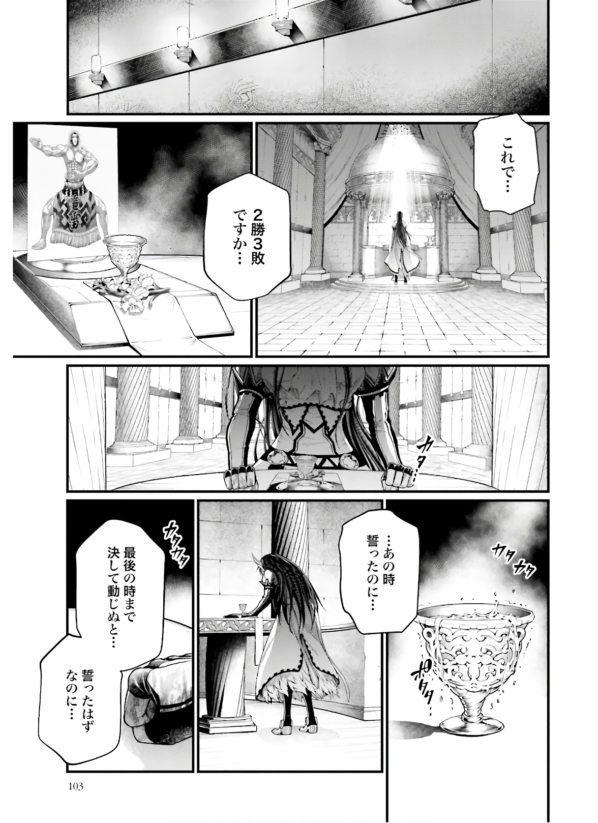 Shuumatsu no Valkyrie Chapter 42 19ページ