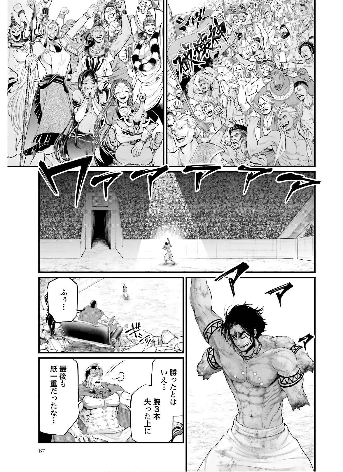 Shuumatsu no Valkyrie Chapter 42 3ページ