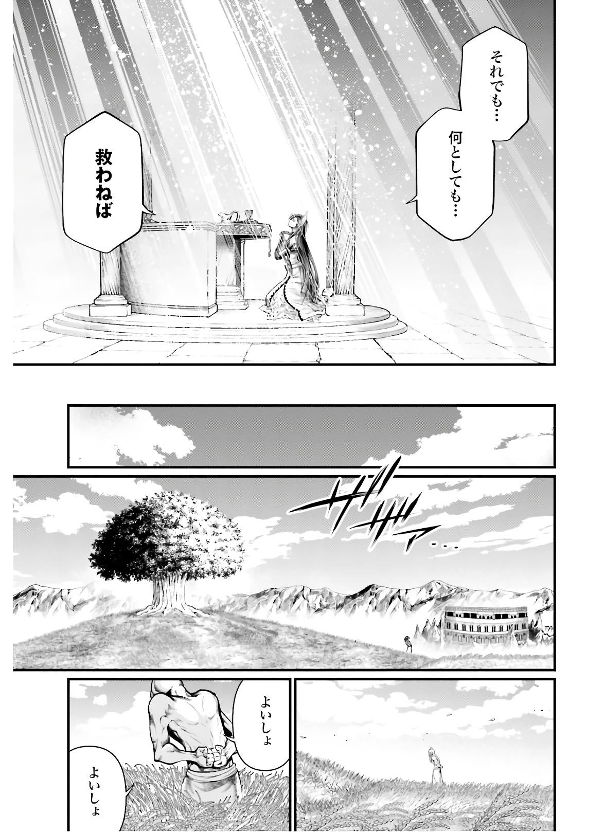 Shuumatsu no Valkyrie Chapter 42 21ページ