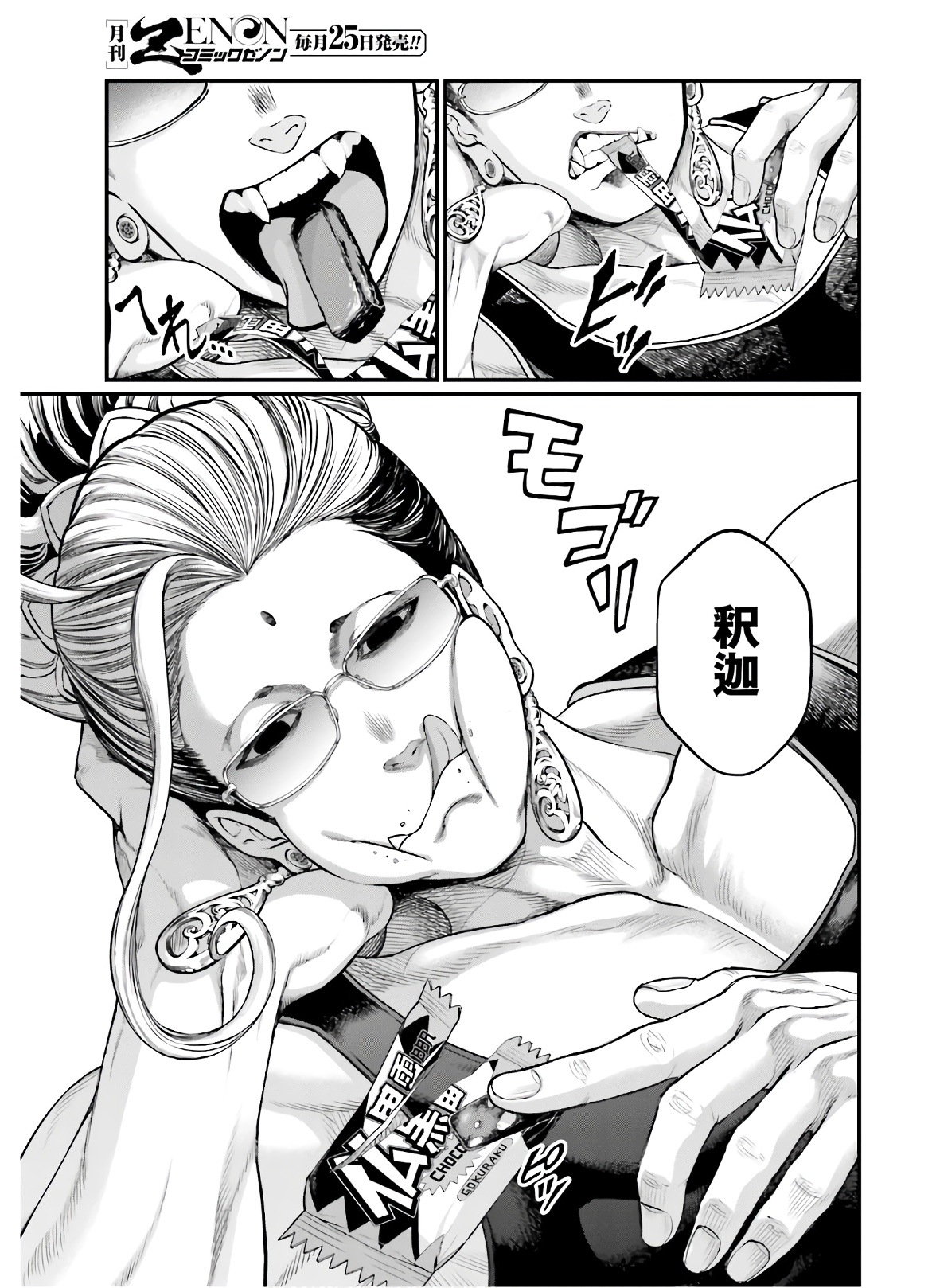 Shuumatsu no Valkyrie Chapter 42 23ページ
