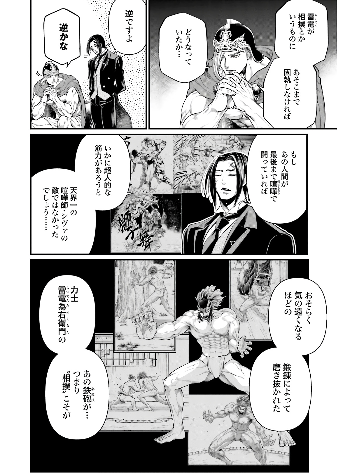 Shuumatsu no Valkyrie Chapter 42 4ページ