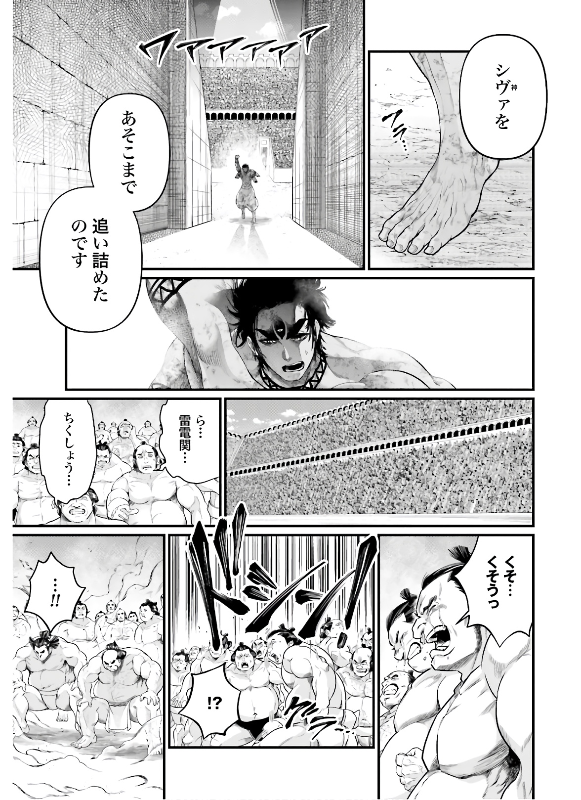 Shuumatsu no Valkyrie Chapter 42 5ページ