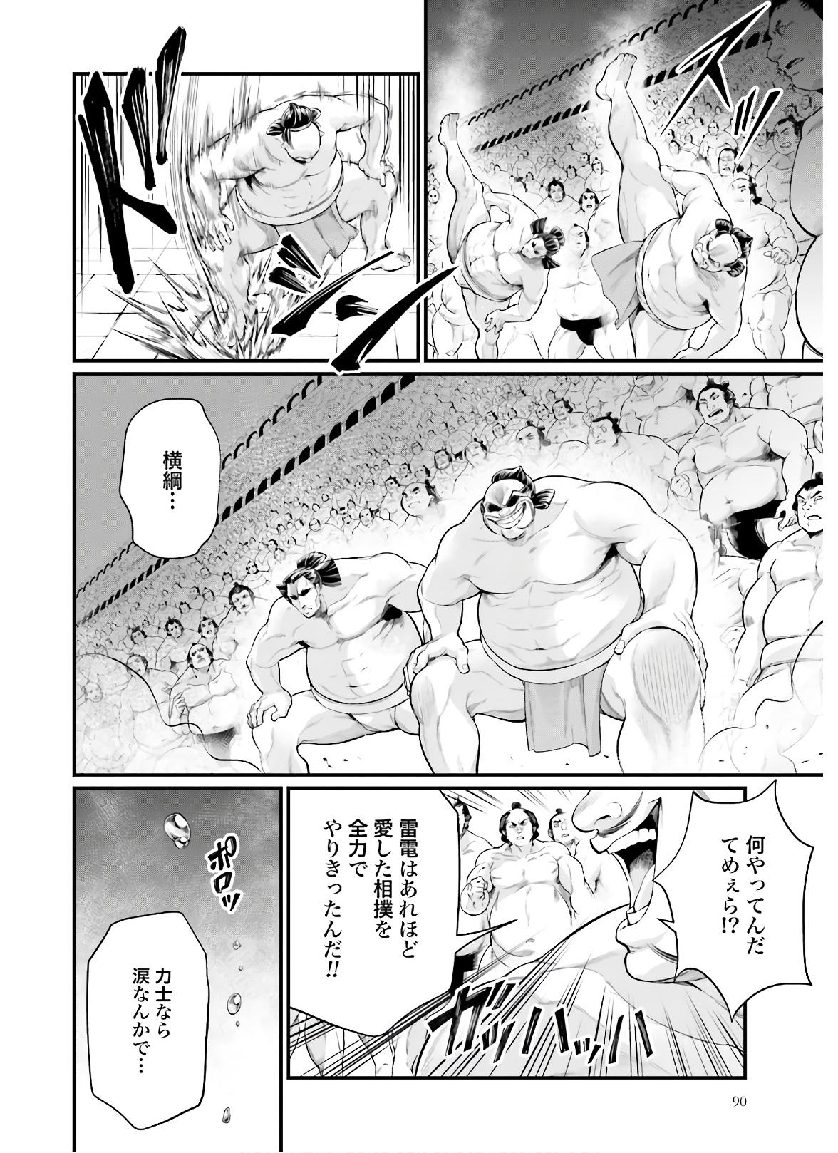 Shuumatsu no Valkyrie Chapter 42 6ページ