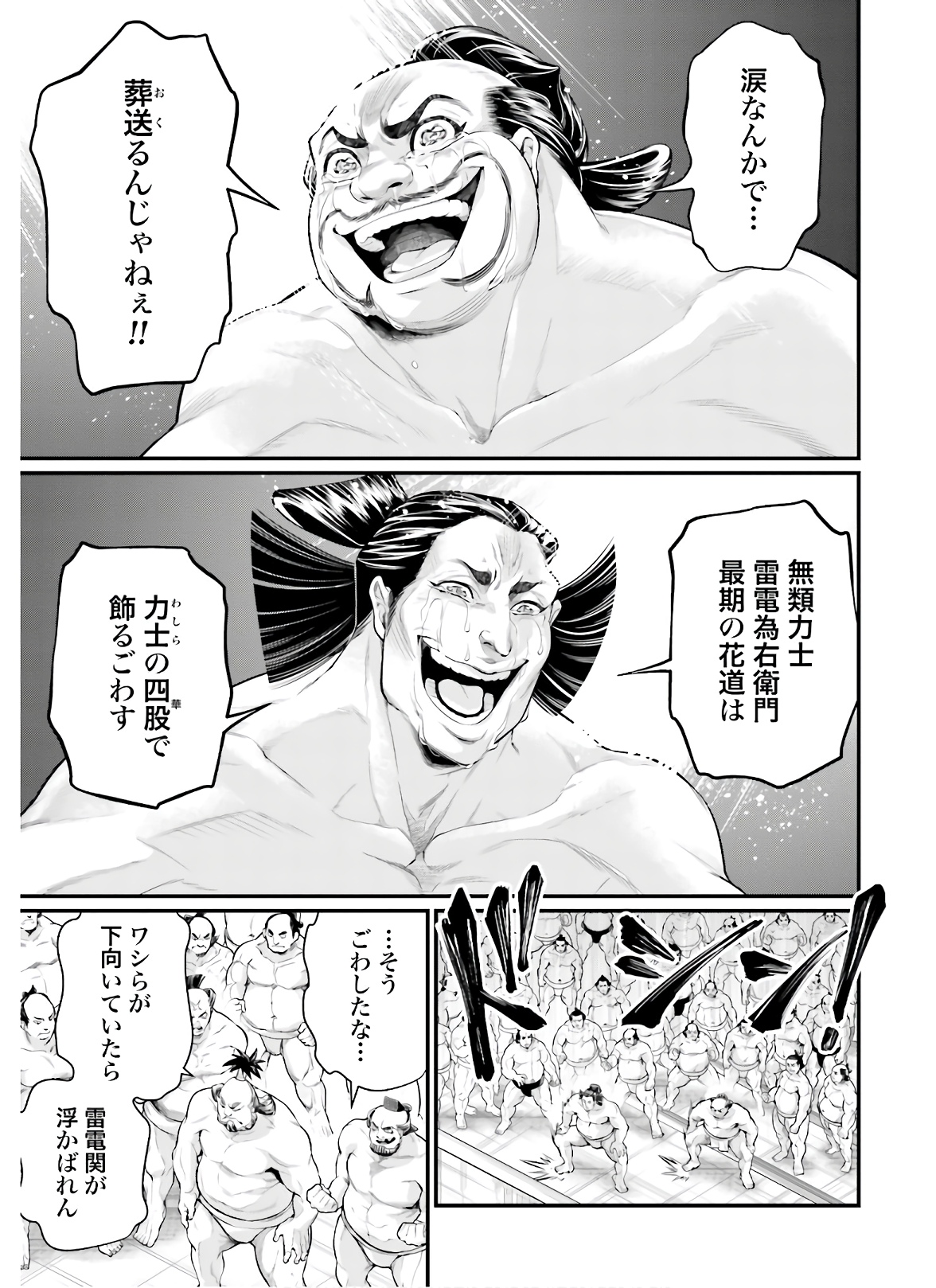 Shuumatsu no Valkyrie Chapter 42 7ページ