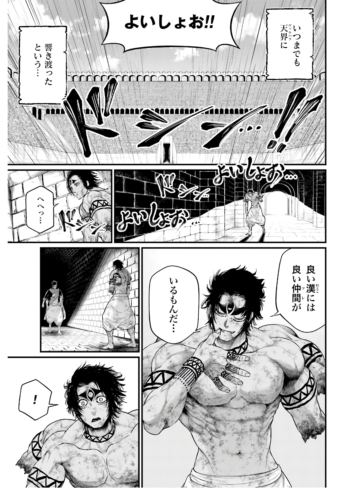 Shuumatsu no Valkyrie Chapter 42 9ページ