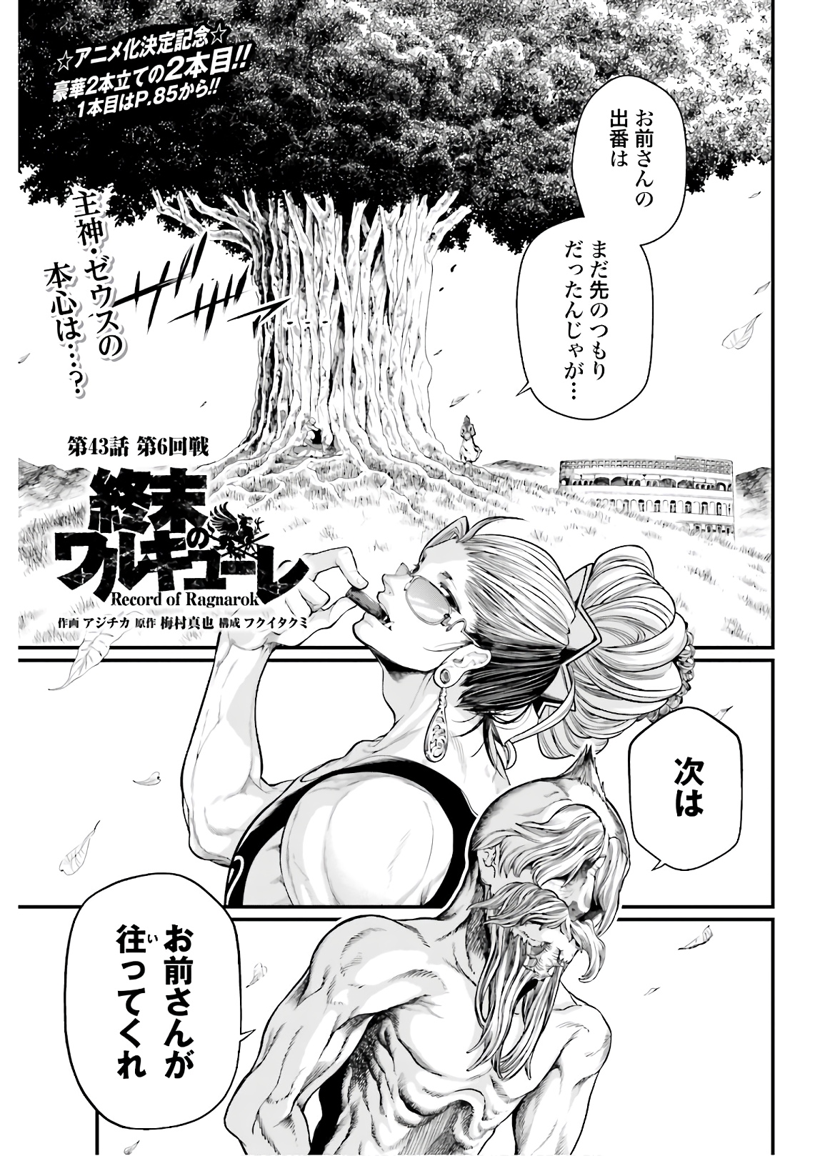 Shuumatsu no Valkyrie Chapter 43 1ページ
