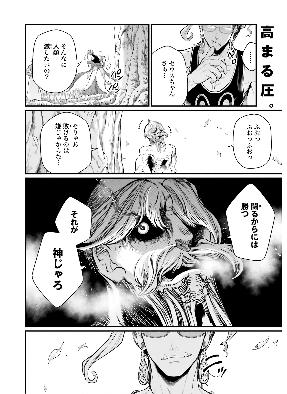 Shuumatsu no Valkyrie Chapter 43 2ページ