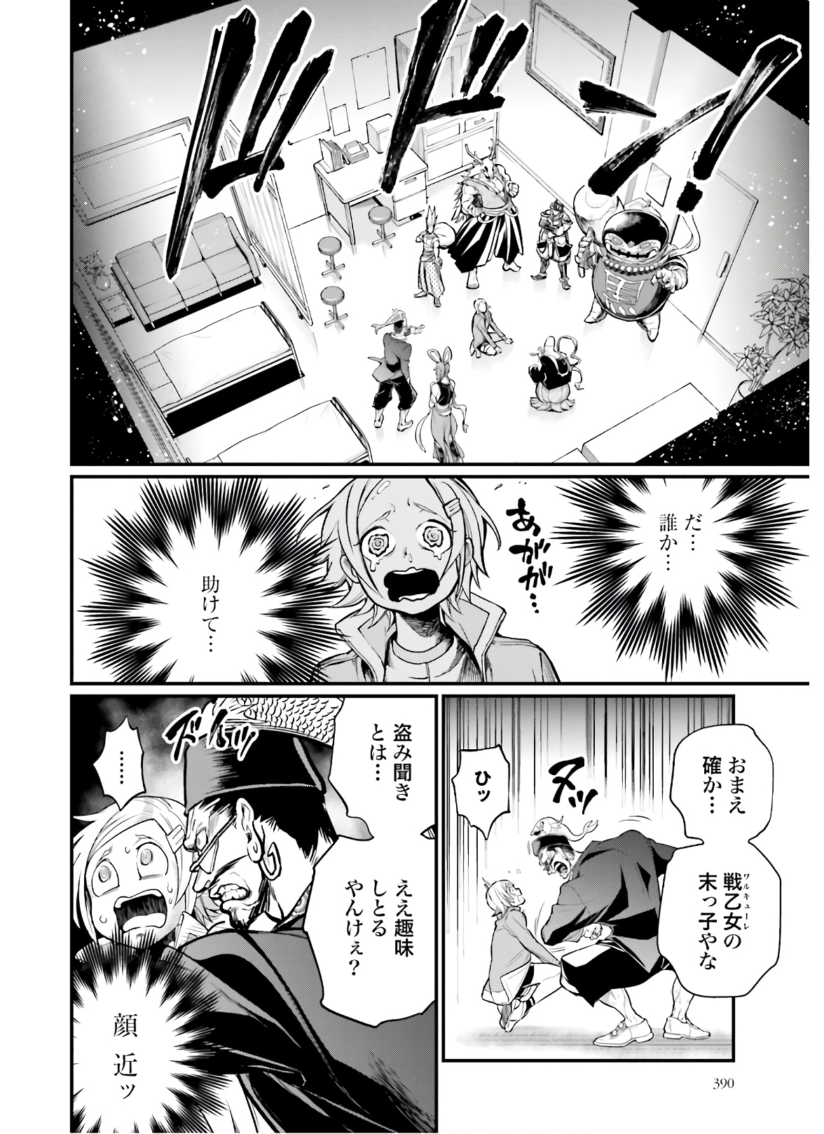 Shuumatsu no Valkyrie Chapter 43 12ページ