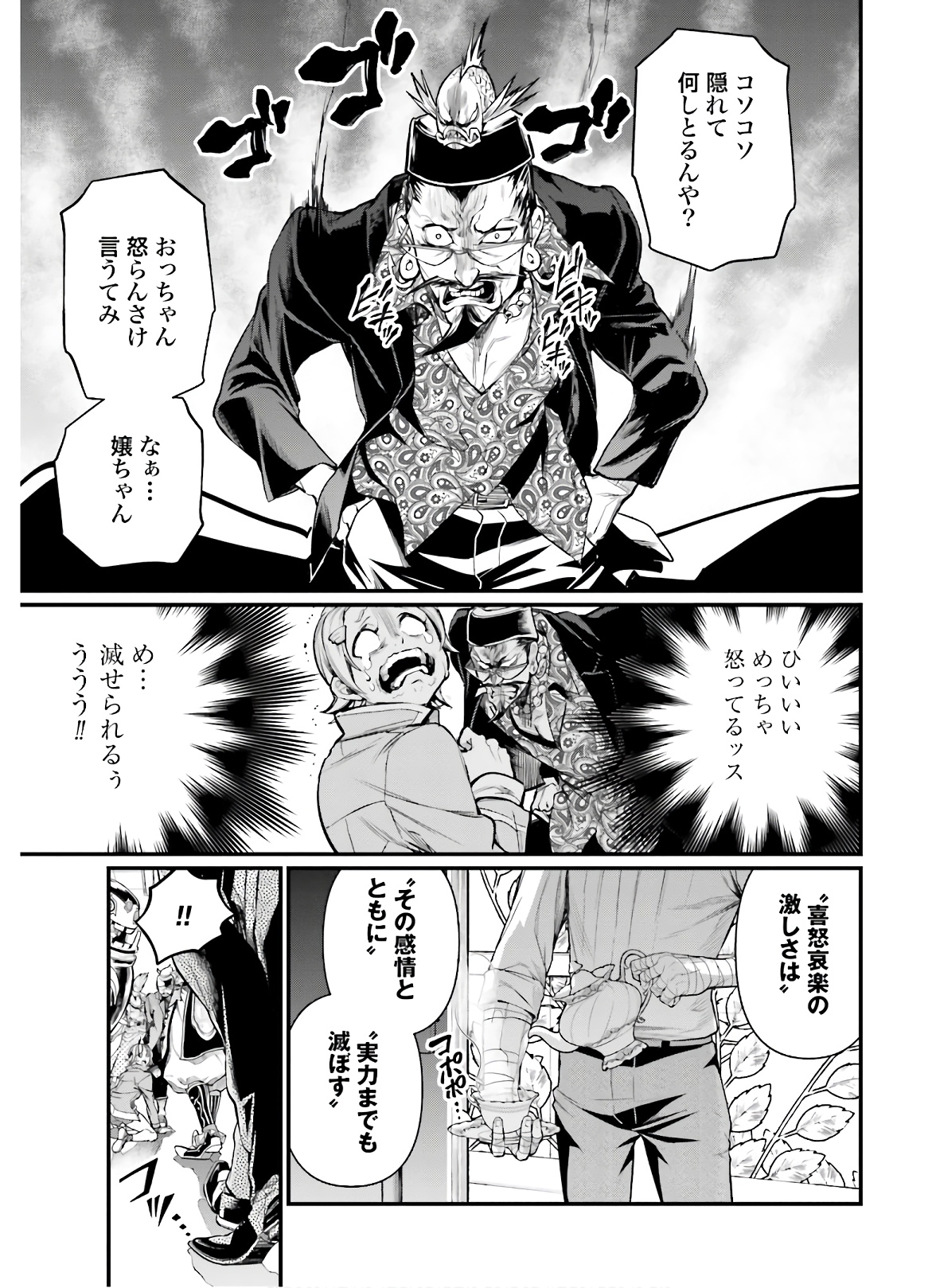 Shuumatsu no Valkyrie Chapter 43 13ページ