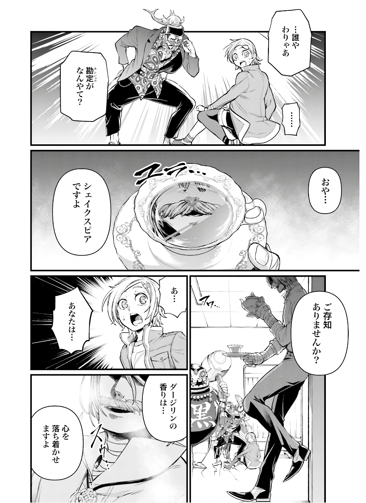 Shuumatsu no Valkyrie Chapter 43 14ページ