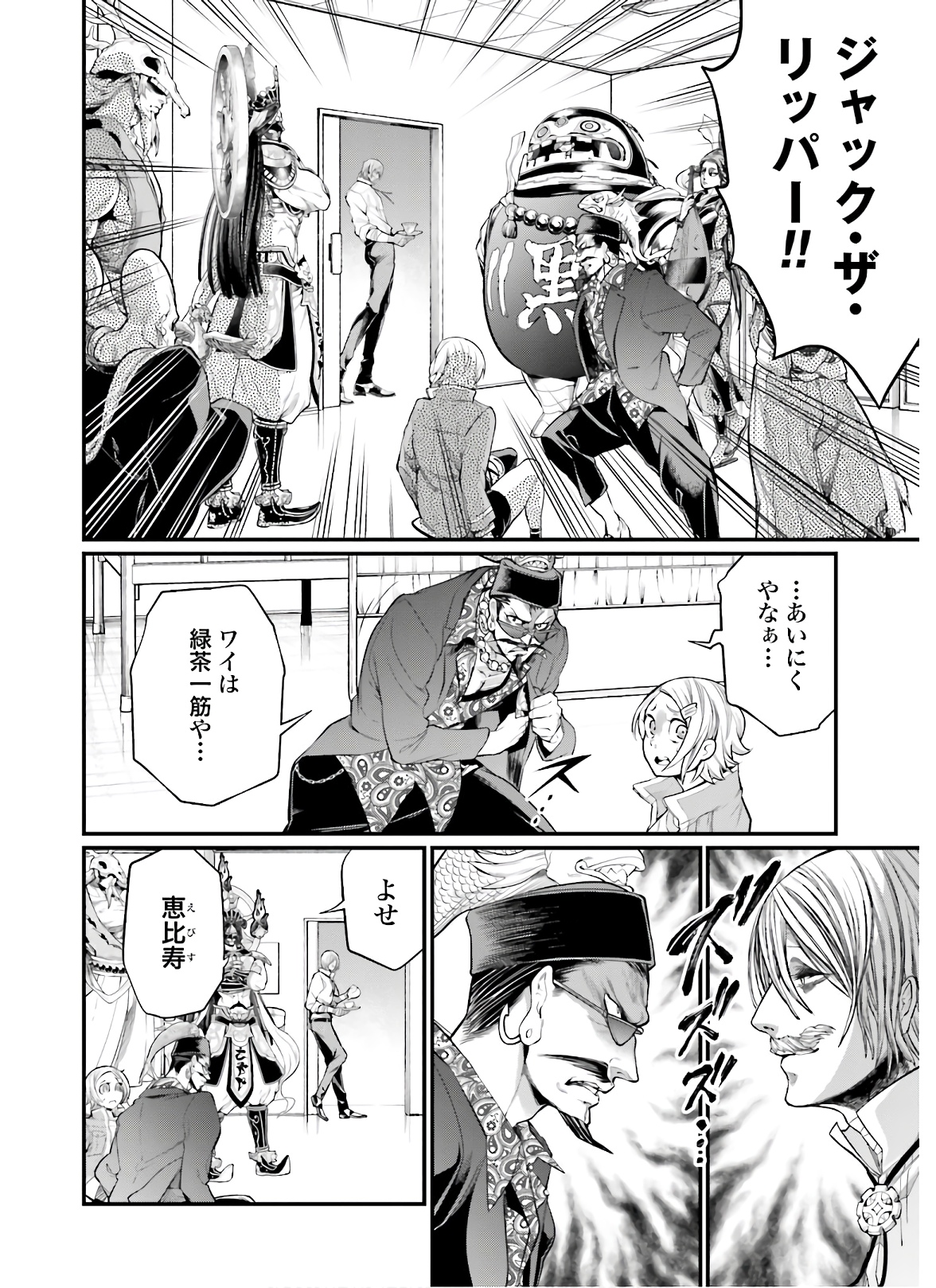 Shuumatsu no Valkyrie Chapter 43 16ページ