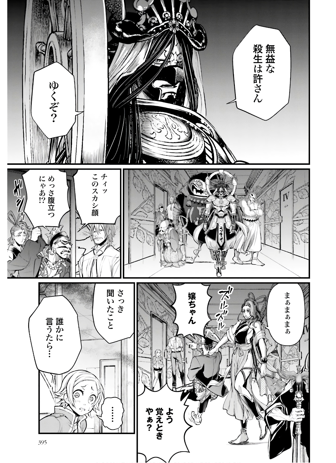 Shuumatsu no Valkyrie Chapter 43 17ページ