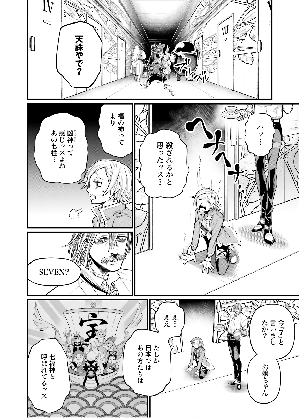 Shuumatsu no Valkyrie Chapter 43 18ページ
