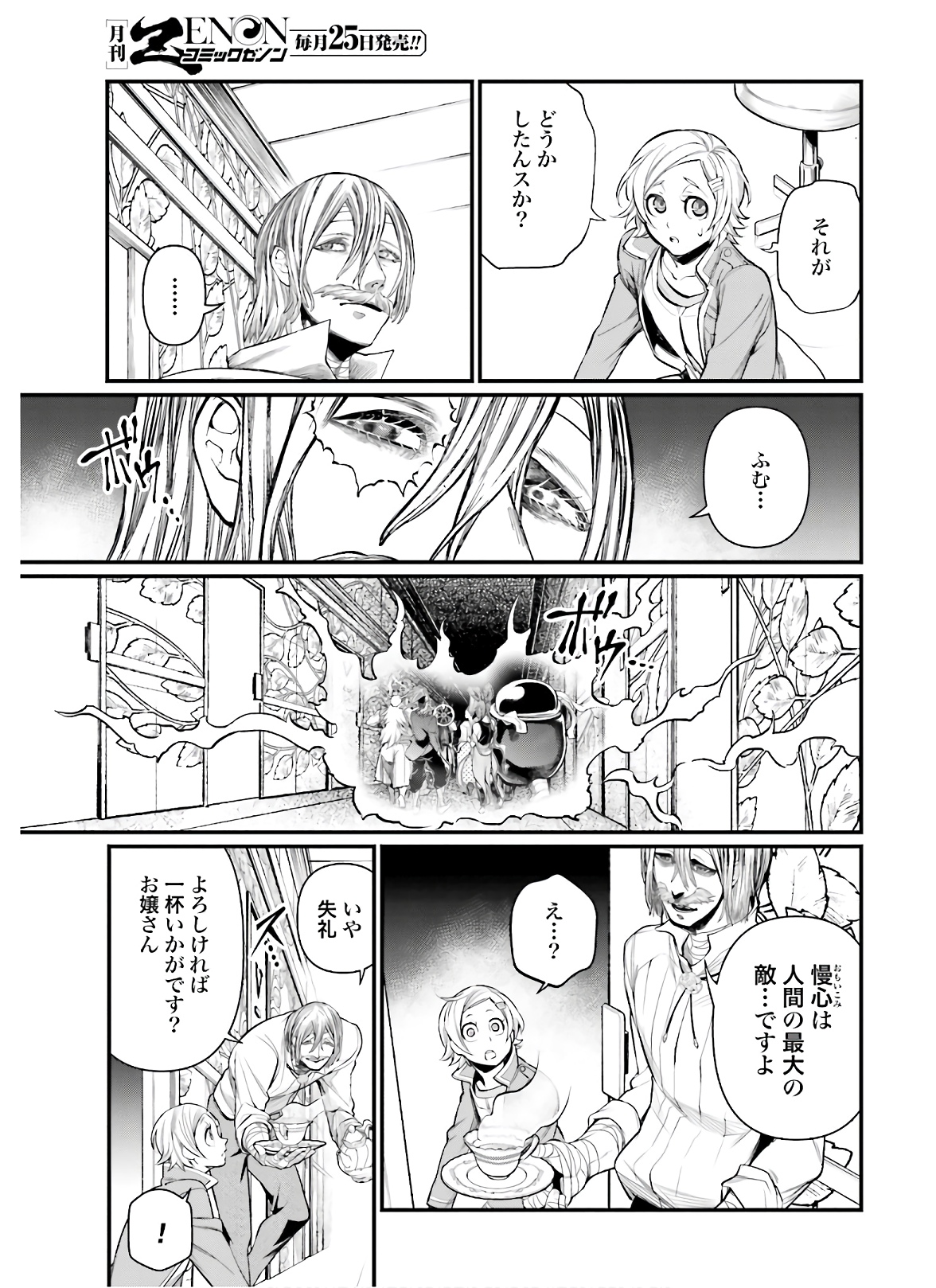 Shuumatsu no Valkyrie Chapter 43 19ページ