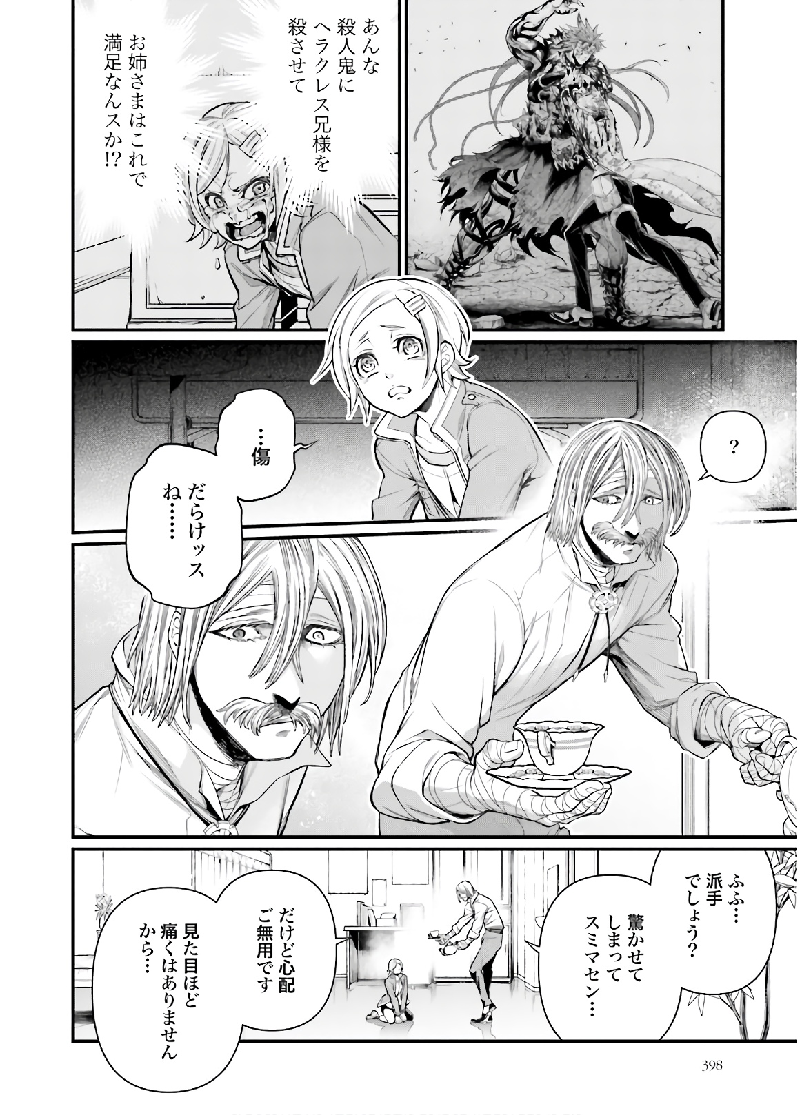 Shuumatsu no Valkyrie Chapter 43 20ページ