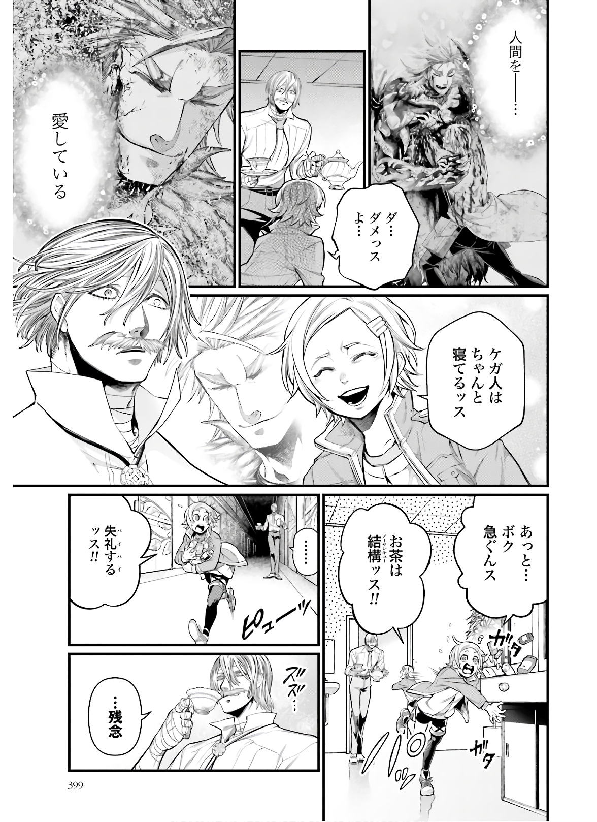 Shuumatsu no Valkyrie Chapter 43 21ページ
