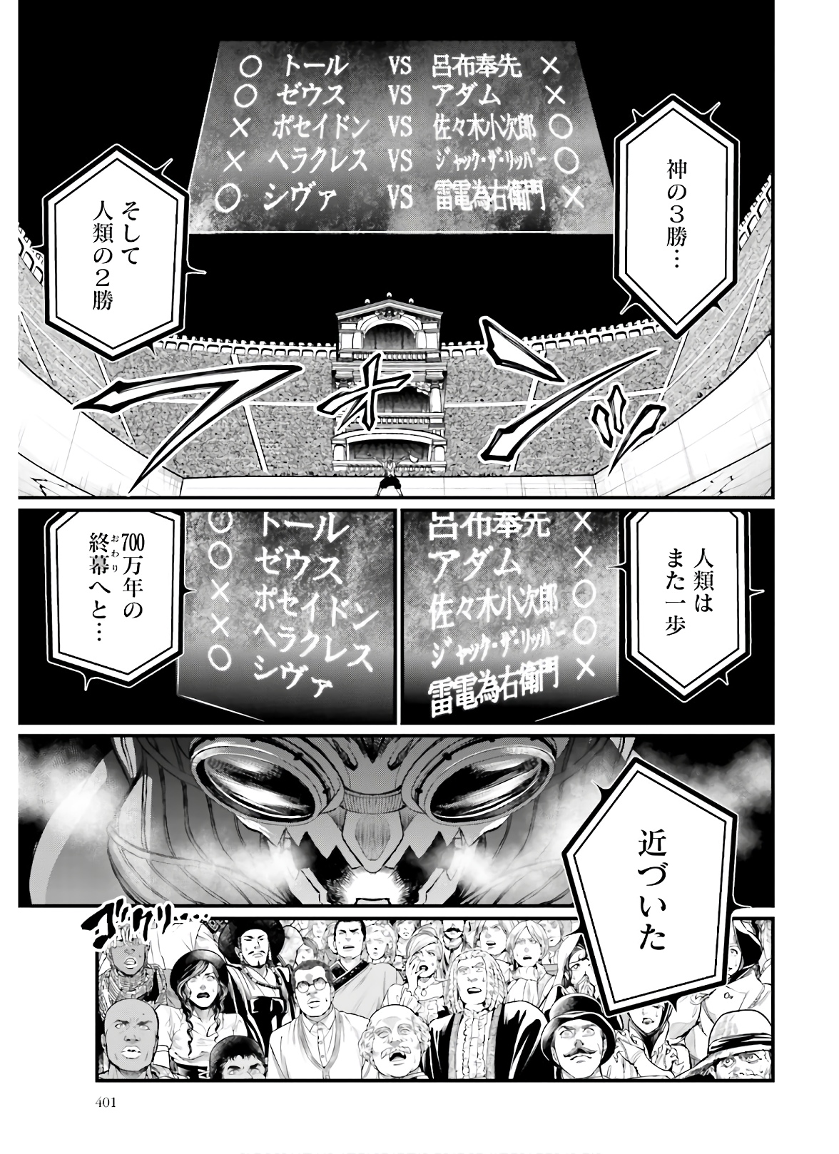 Shuumatsu no Valkyrie Chapter 43 23ページ