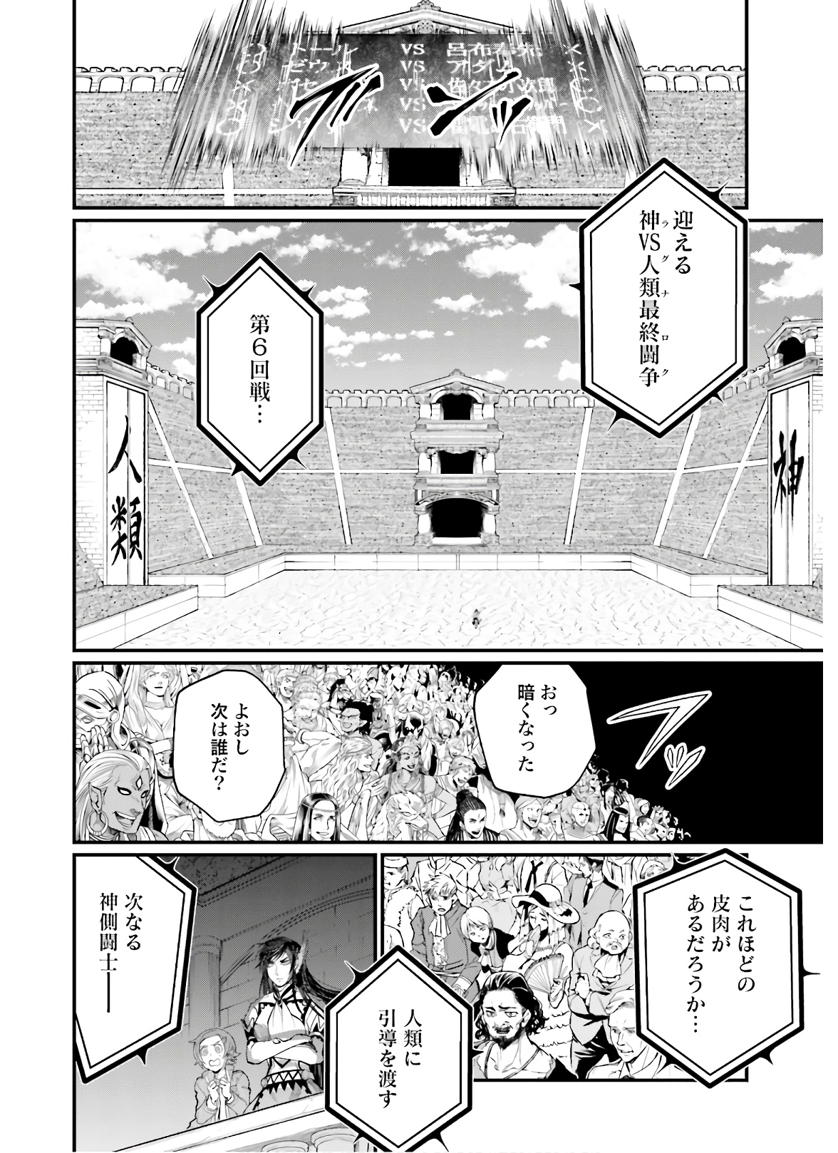 Shuumatsu no Valkyrie Chapter 43 24ページ
