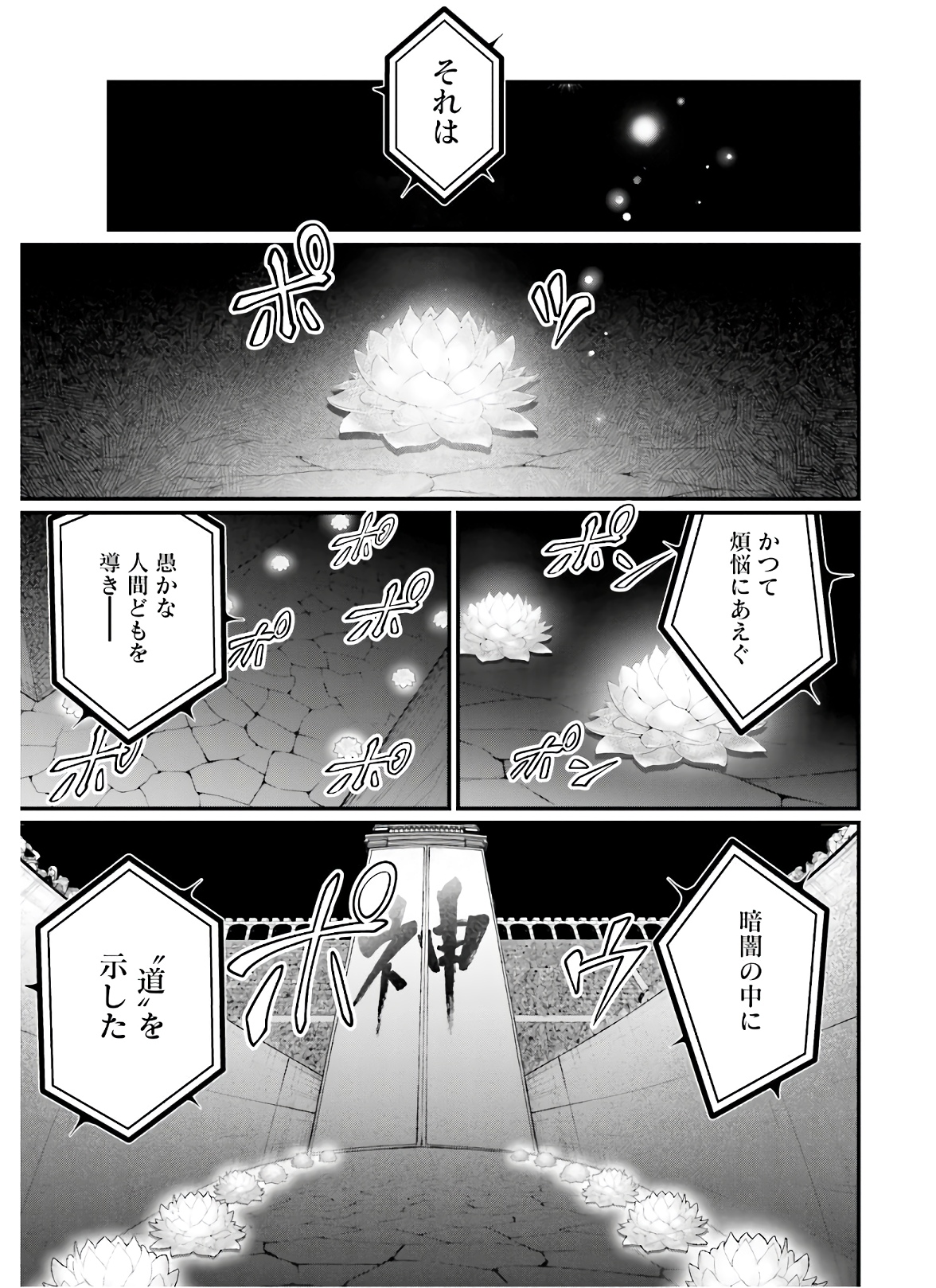 Shuumatsu no Valkyrie Chapter 43 25ページ