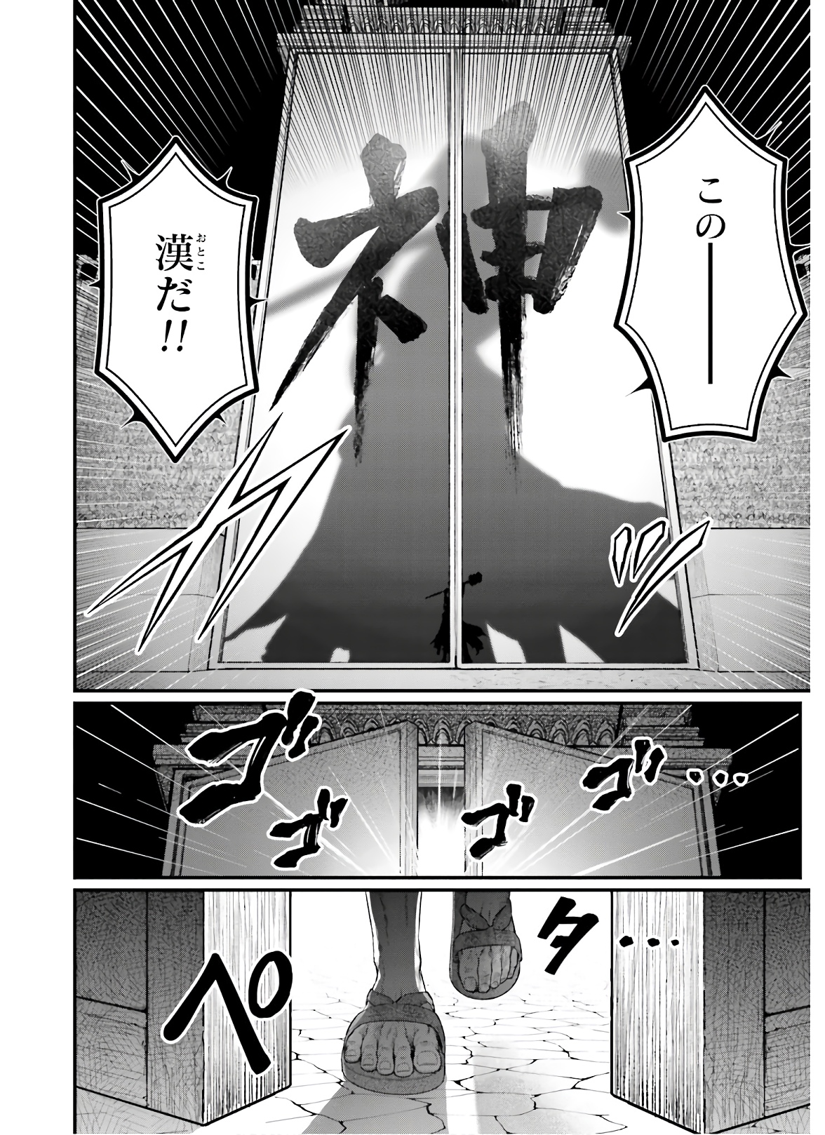 Shuumatsu no Valkyrie Chapter 43 26ページ
