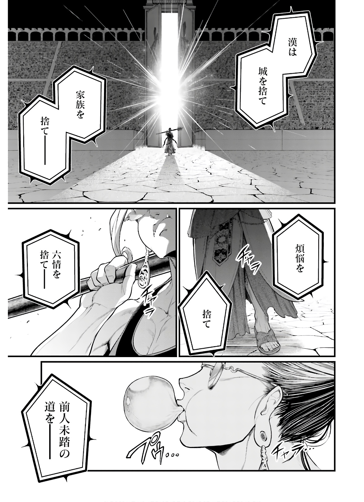 Shuumatsu no Valkyrie Chapter 43 27ページ